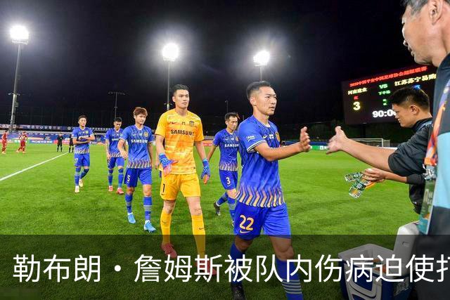 勒布朗·詹姆斯被队内伤病迫使打中锋，76人队提出阵容调整申请