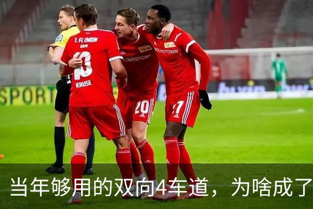 当年够用的双向4车道，为啥成了北京六环甩不掉的“紧箍咒”？