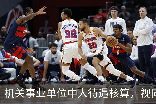 机关事业单位中人待遇核算，视同缴费指数影响最终计发标准