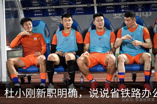 杜小刚新职明确，说说省铁路办公室主任这个角色