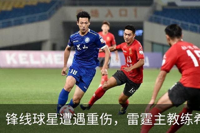 锋线球星遭遇重伤，雷霆主教练希望球队能够继续保持团结？
